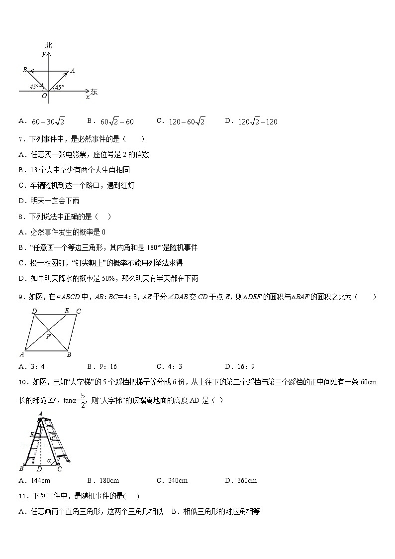 四川省巴中学市通江县2023-2024学年九年级数学第一学期期末学业质量监测试题含答案02