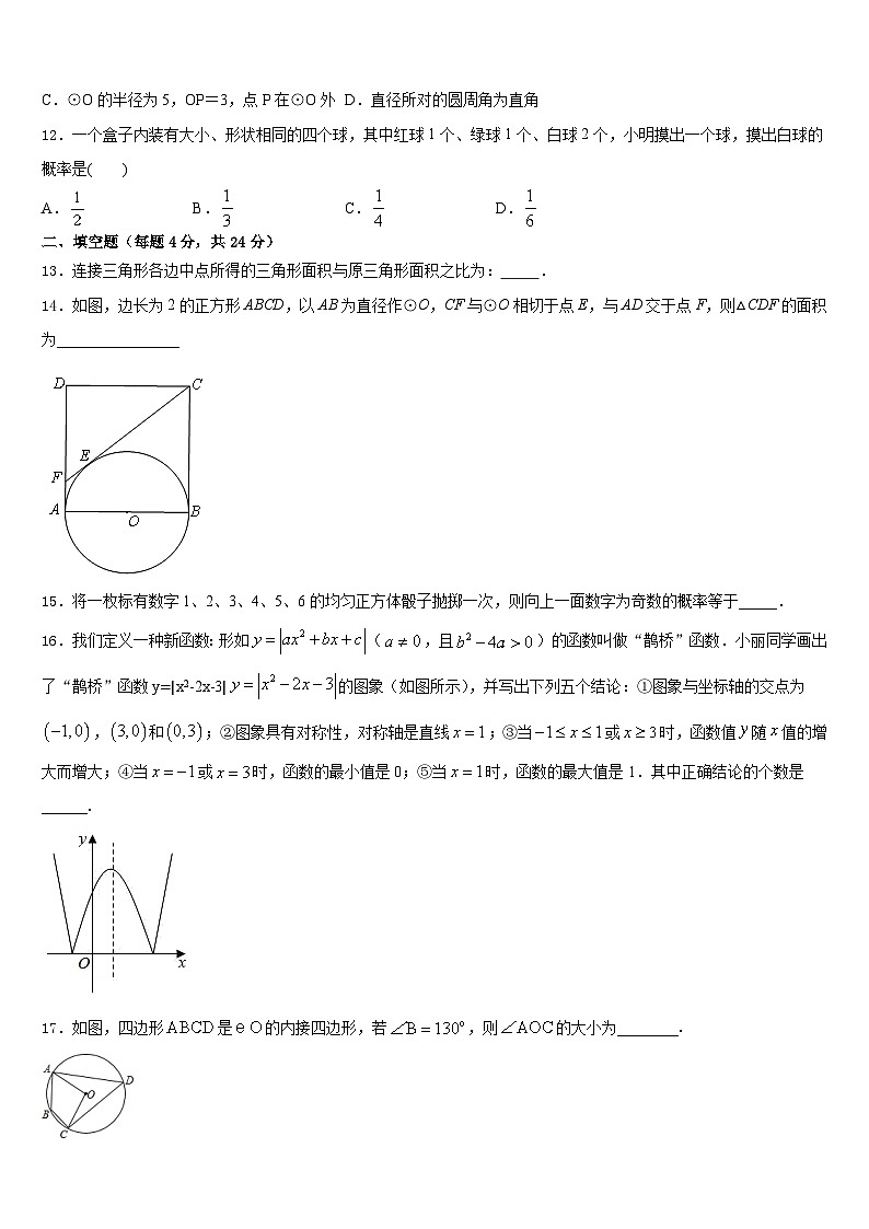 四川省巴中学市通江县2023-2024学年九年级数学第一学期期末学业质量监测试题含答案03