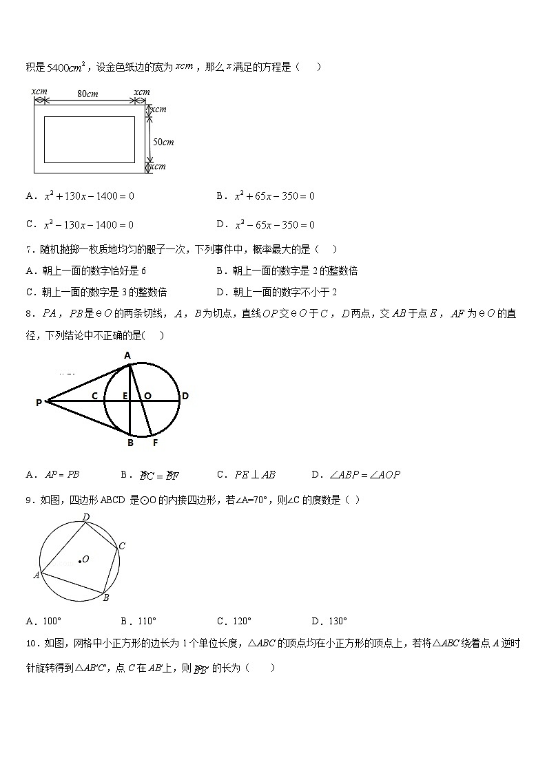 四川省北师大广安实验学校2023-2024学年数学九年级第一学期期末复习检测模拟试题含答案第2页