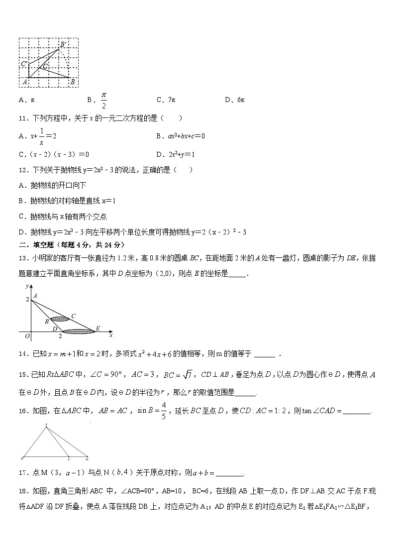 四川省北师大广安实验学校2023-2024学年数学九年级第一学期期末复习检测模拟试题含答案第3页