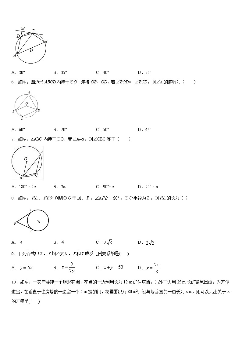 四川省成都金牛区五校联考2023-2024学年九年级数学第一学期期末统考模拟试题含答案第2页