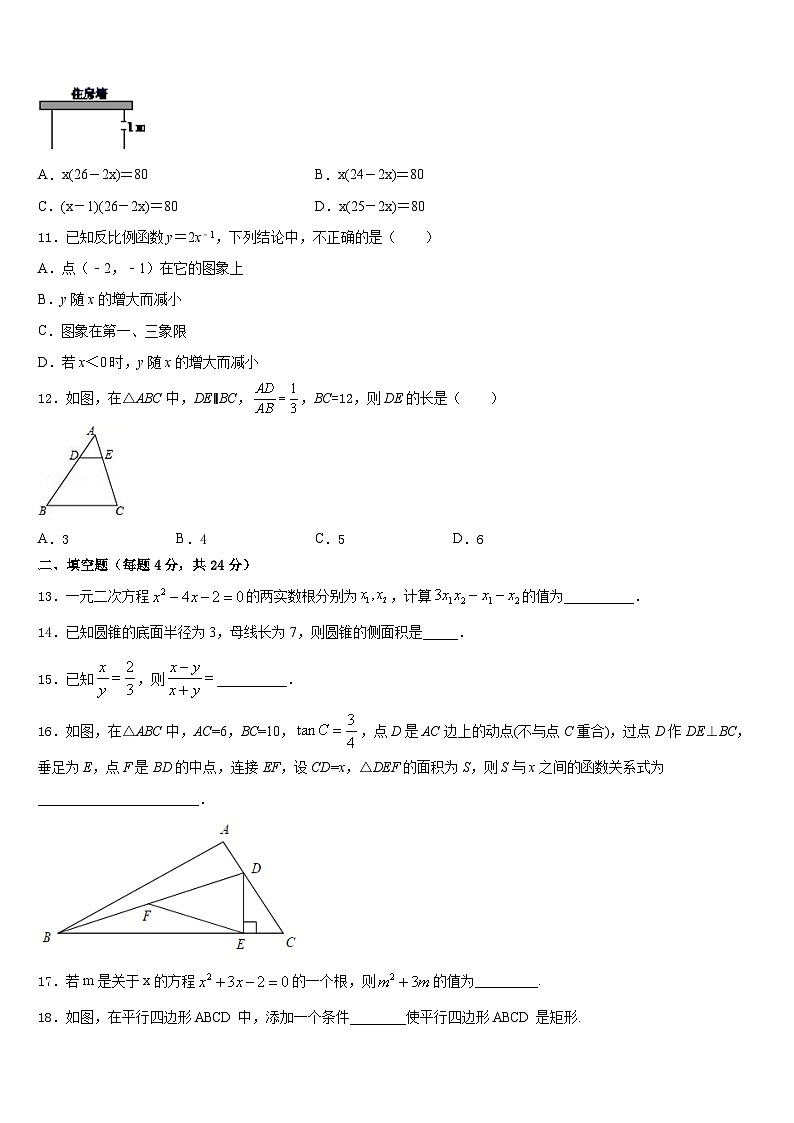 四川省成都金牛区五校联考2023-2024学年九年级数学第一学期期末统考模拟试题含答案第3页