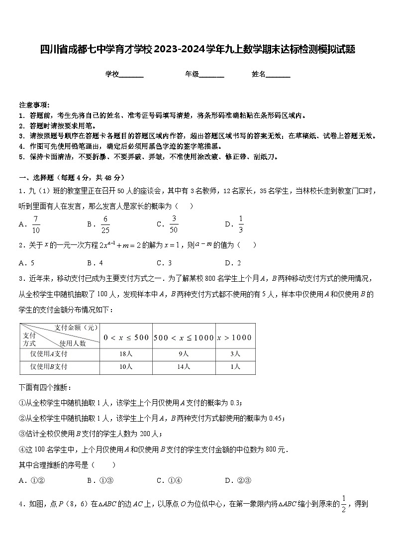 四川省成都七中学育才学校2023-2024学年九上数学期末达标检测模拟试题含答案01