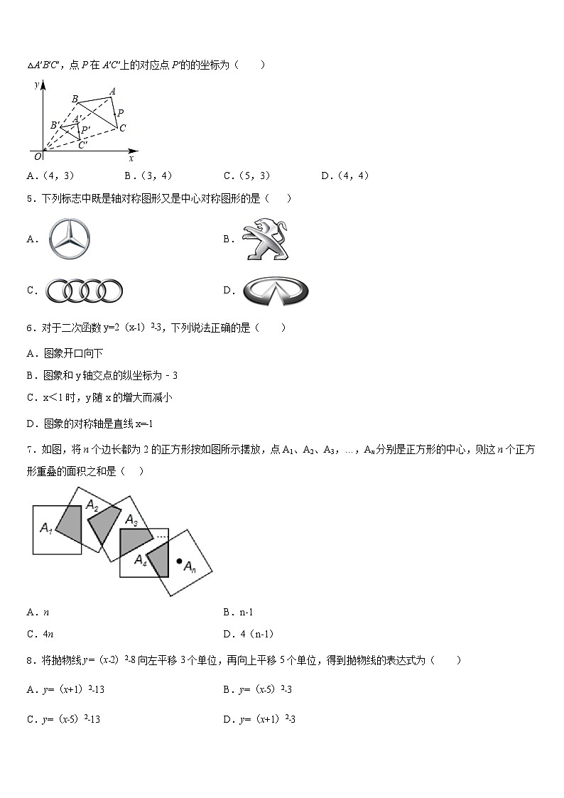 四川省成都七中学育才学校2023-2024学年九上数学期末达标检测模拟试题含答案02