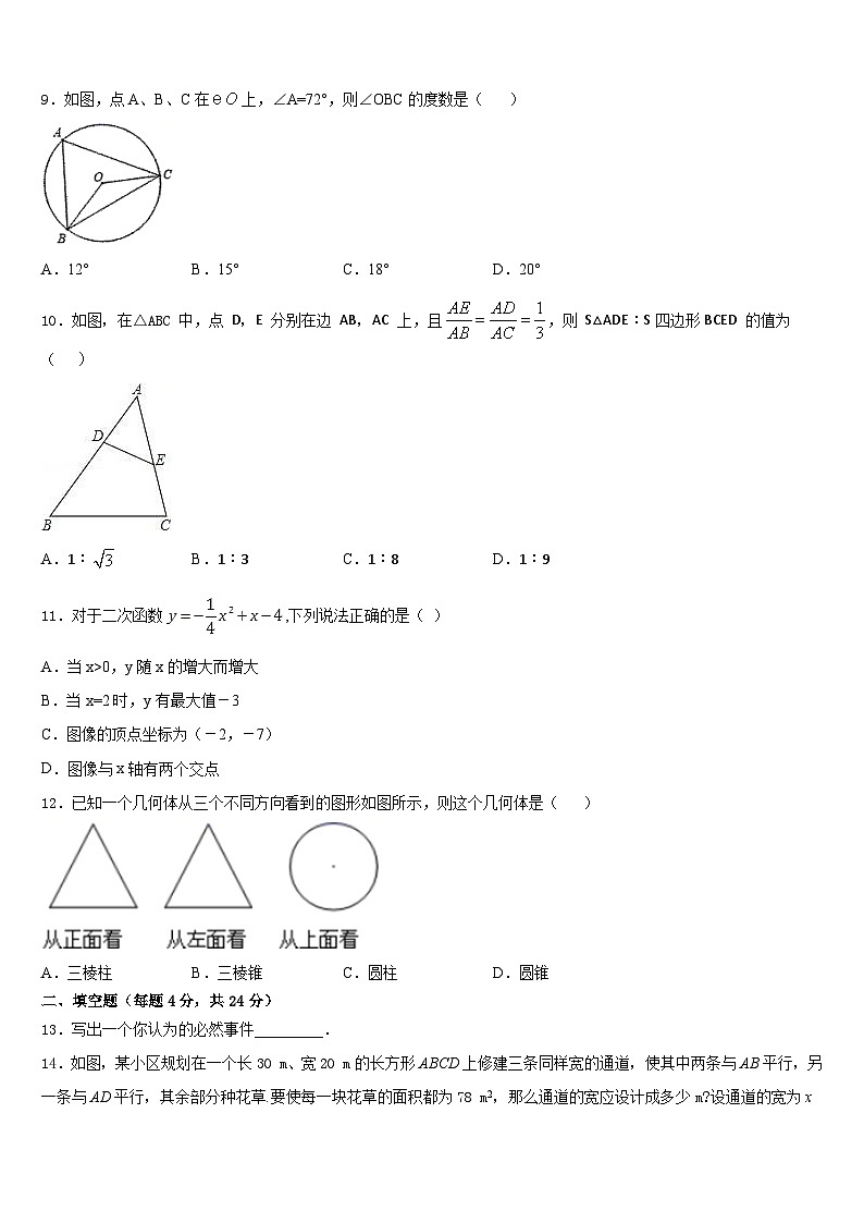 四川省成都七中学育才学校2023-2024学年九上数学期末达标检测模拟试题含答案03