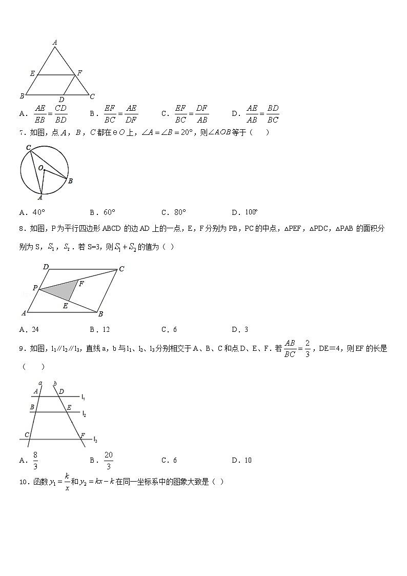 四川省成都市2023-2024学年九年级数学第一学期期末考试试题含答案第2页