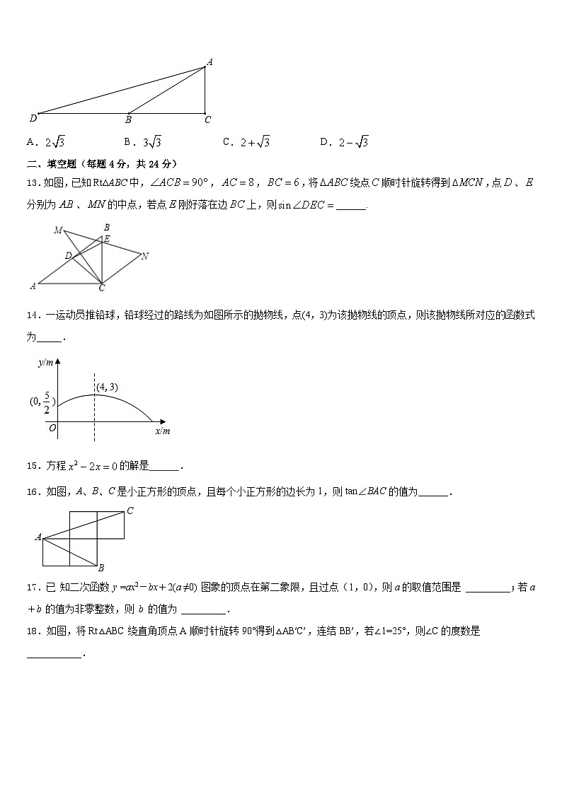 四川省成都市部分学校2023-2024学年数学九年级第一学期期末预测试题含答案03
