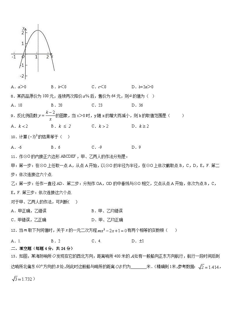 四川省成都市大邑县2023-2024学年九上数学期末综合测试模拟试题含答案02