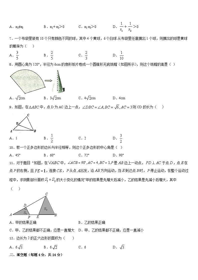 四川省成都市第二十中学2023-2024学年九上数学期末经典模拟试题含答案第2页