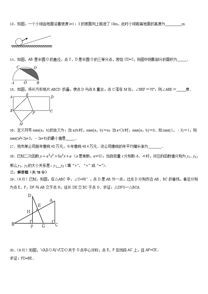 四川省成都市第二十中学2023-2024学年九上数学期末经典模拟试题含答案第3页