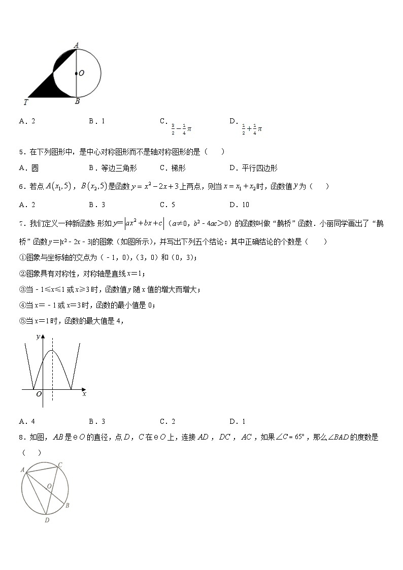 四川省成都市都江堰区2023-2024学年数学九上期末经典试题含答案第2页