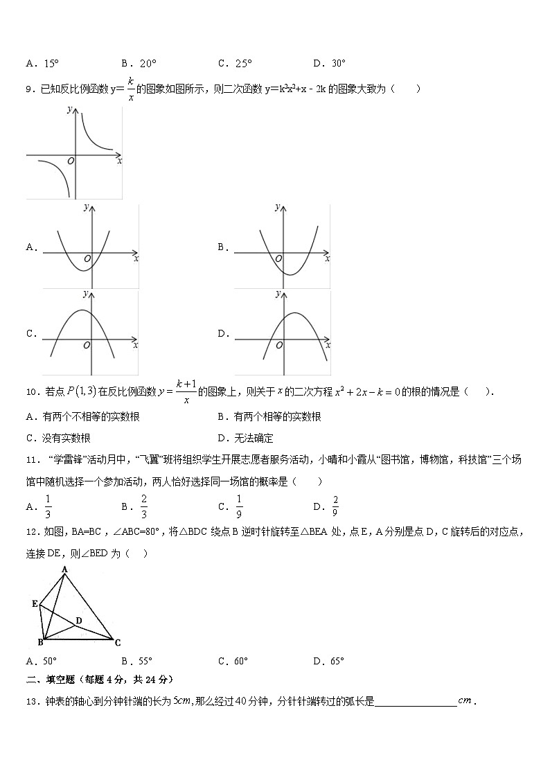 四川省成都市都江堰区2023-2024学年数学九上期末经典试题含答案第3页