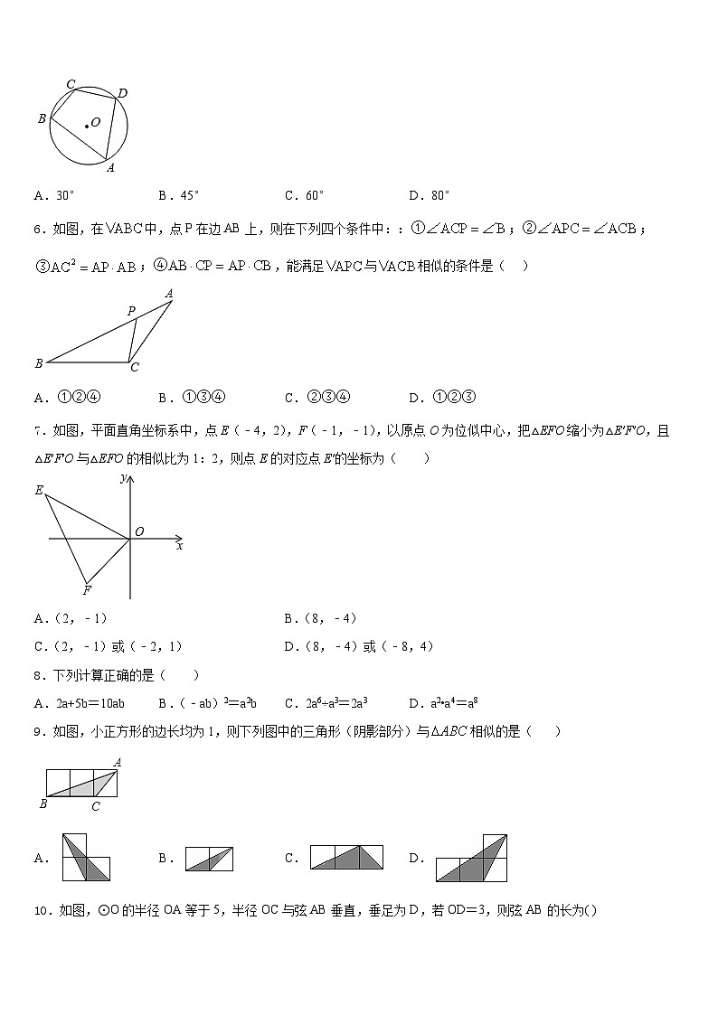 四川省成都市高新南区2023-2024学年数学九上期末学业质量监测试题含答案第2页