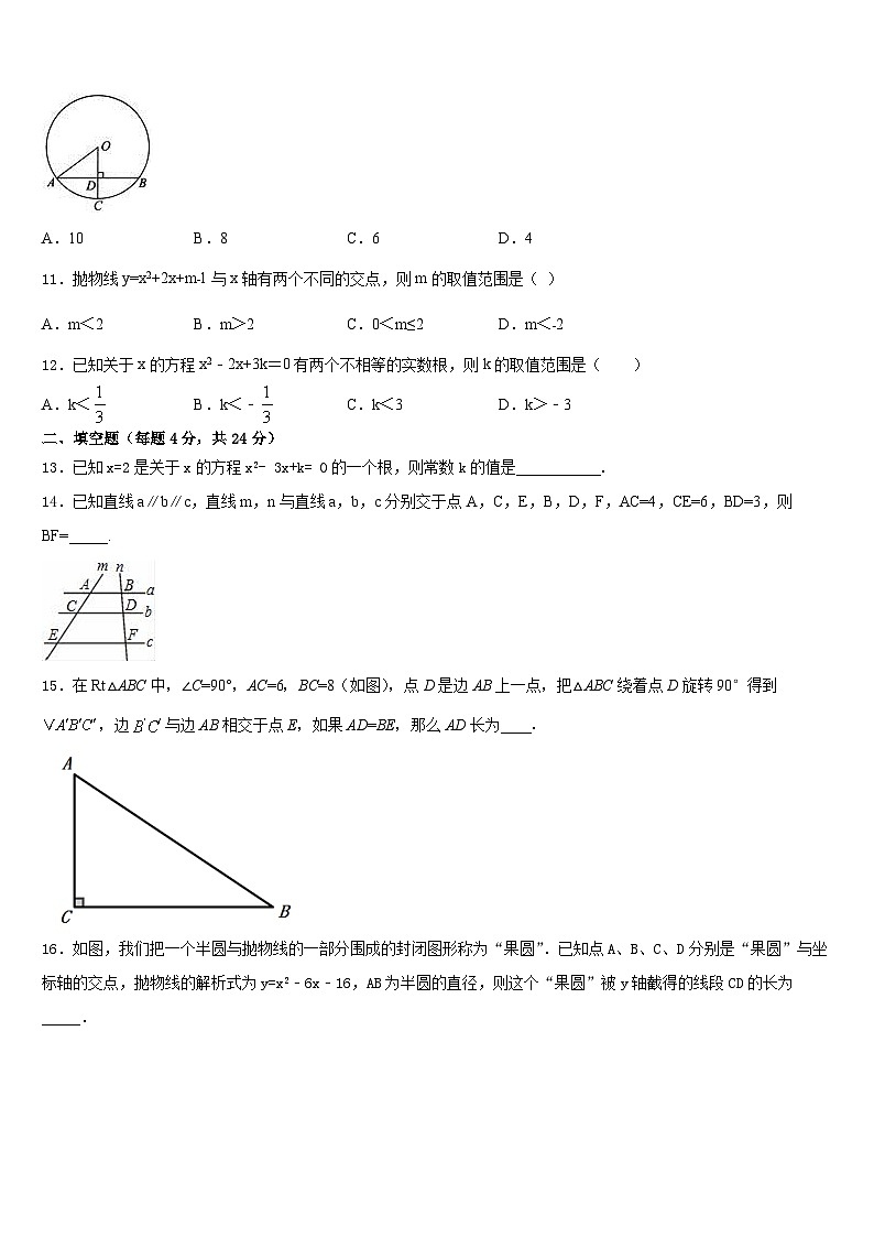 四川省成都市高新南区2023-2024学年数学九上期末学业质量监测试题含答案第3页