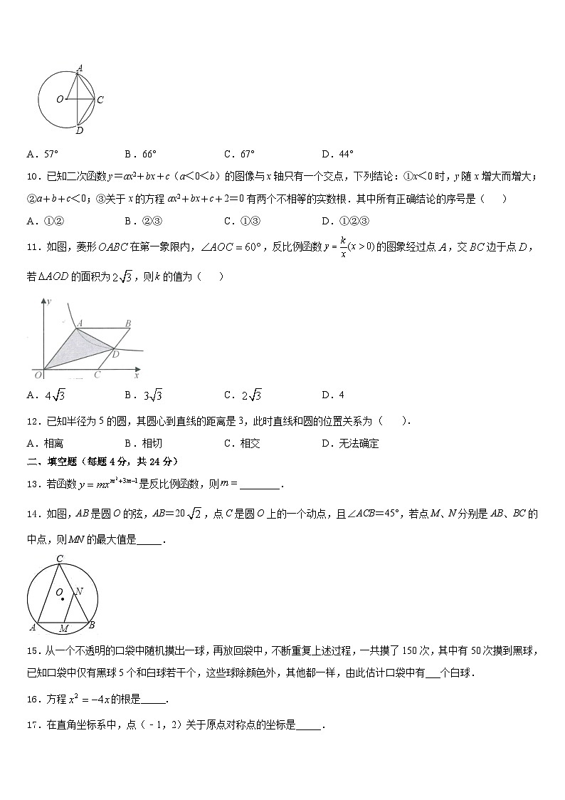 四川省成都市高新南区—七级上期期2023-2024学年数学九年级第一学期期末综合测试模拟试题含答案第3页