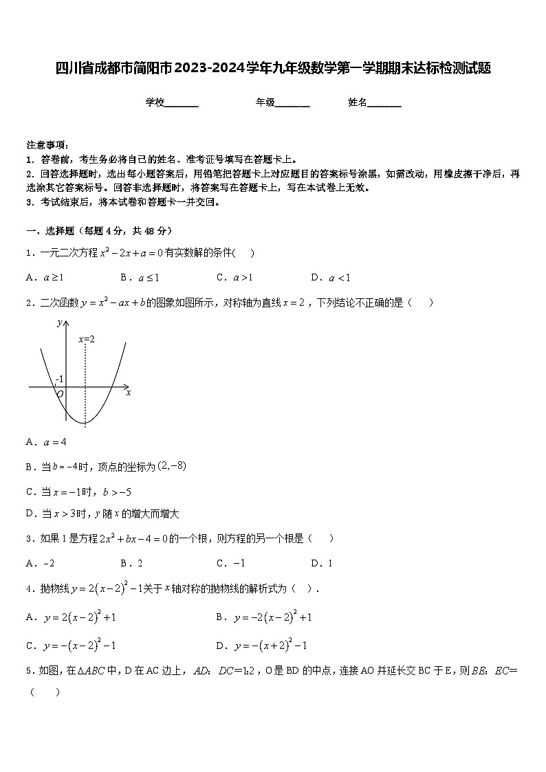 四川省成都市简阳市2023-2024学年九年级数学第一学期期末达标检测试题含答案01