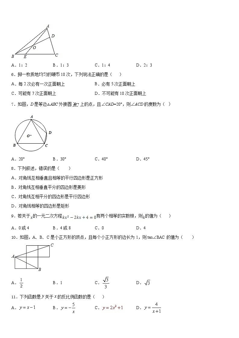 四川省成都市简阳市2023-2024学年九年级数学第一学期期末达标检测试题含答案02