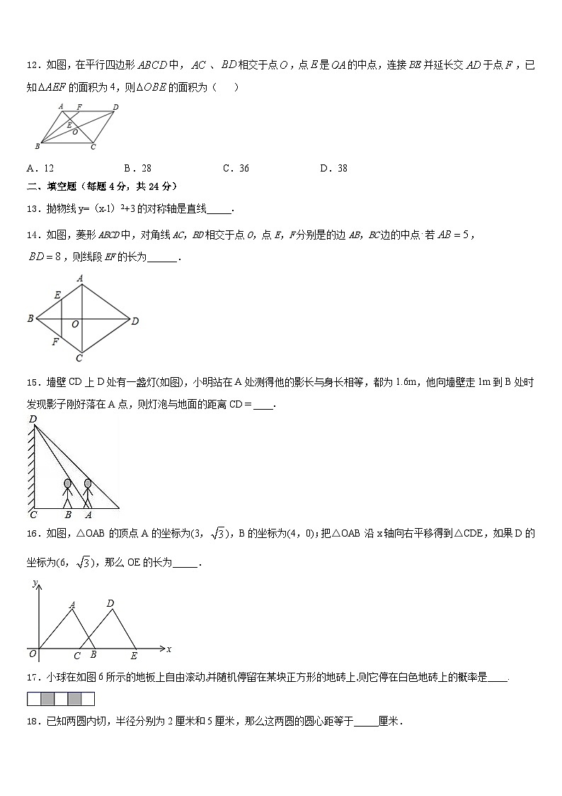 四川省成都市简阳市2023-2024学年九年级数学第一学期期末达标检测试题含答案03
