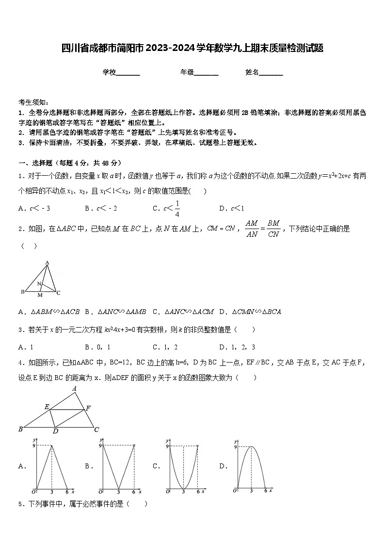 四川省成都市简阳市2023-2024学年数学九上期末质量检测试题含答案01
