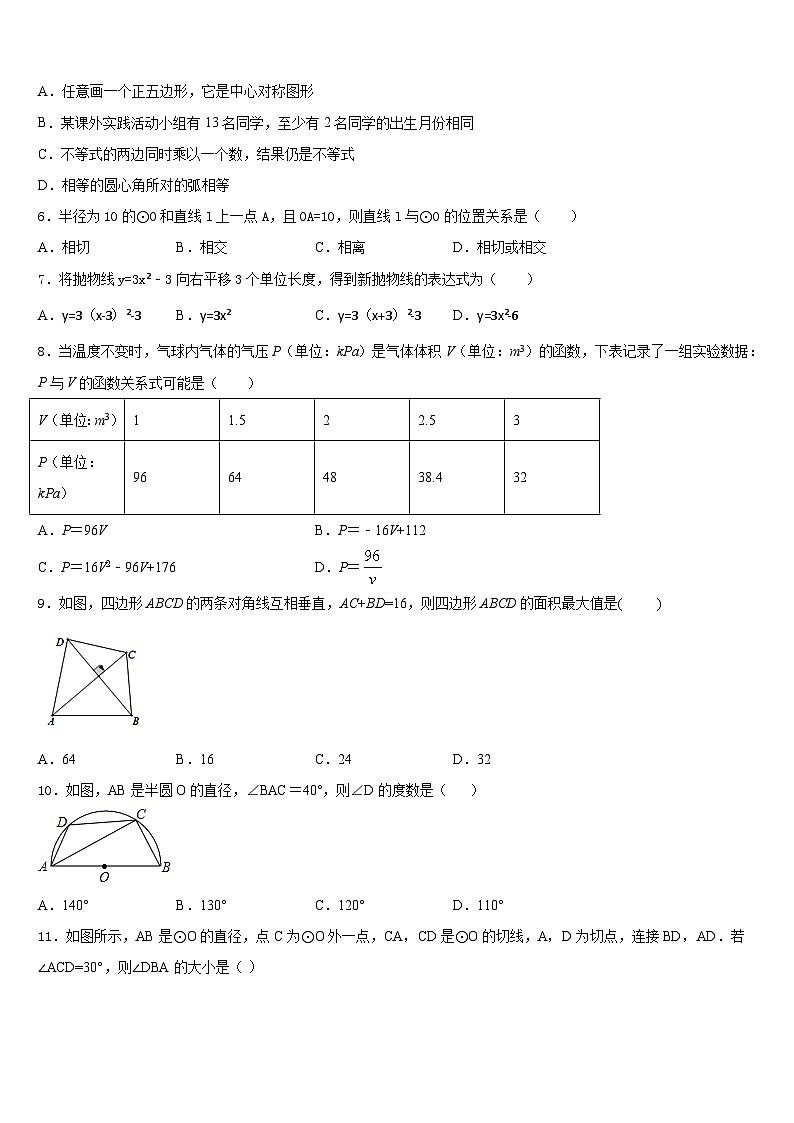 四川省成都市简阳市2023-2024学年数学九上期末质量检测试题含答案02
