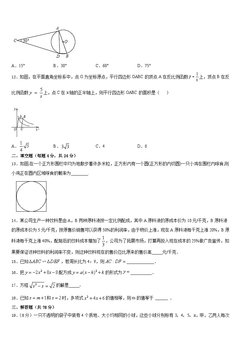 四川省成都市简阳市2023-2024学年数学九上期末质量检测试题含答案03