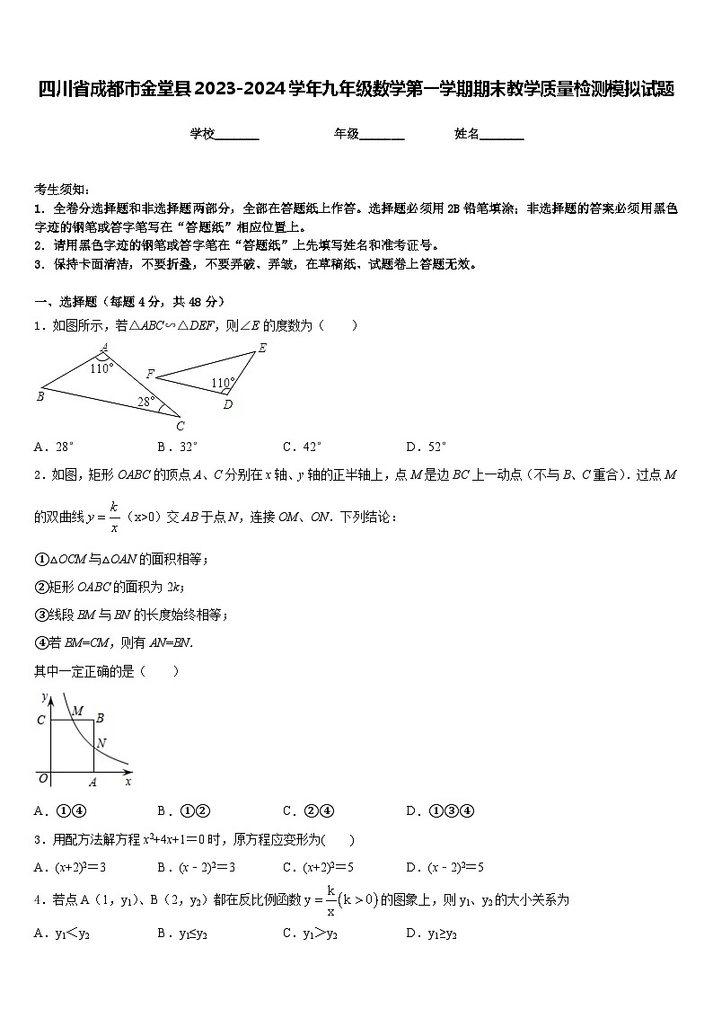 四川省成都市金堂县2023-2024学年九年级数学第一学期期末教学质量检测模拟试题含答案01