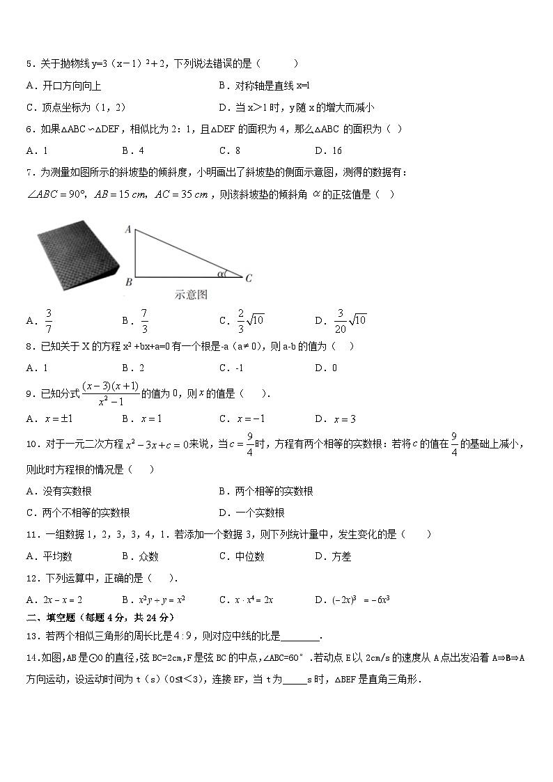 四川省成都市金堂县2023-2024学年九年级数学第一学期期末教学质量检测模拟试题含答案02