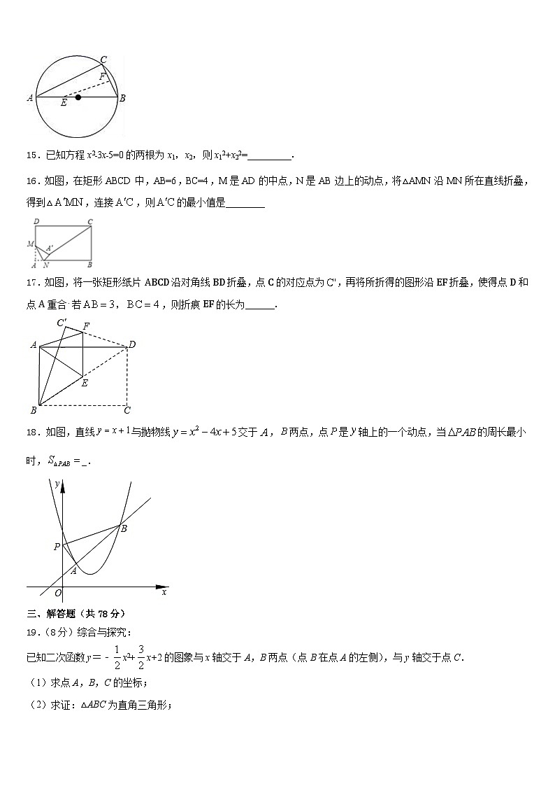 四川省成都市金堂县2023-2024学年九年级数学第一学期期末教学质量检测模拟试题含答案03