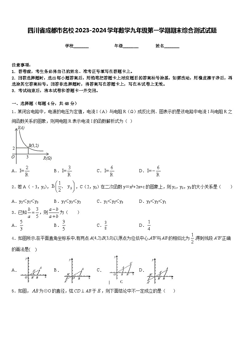四川省成都市名校2023-2024学年数学九年级第一学期期末综合测试试题含答案第1页