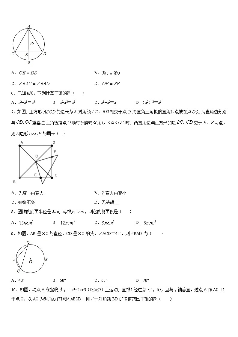 四川省成都市名校2023-2024学年数学九年级第一学期期末综合测试试题含答案第2页