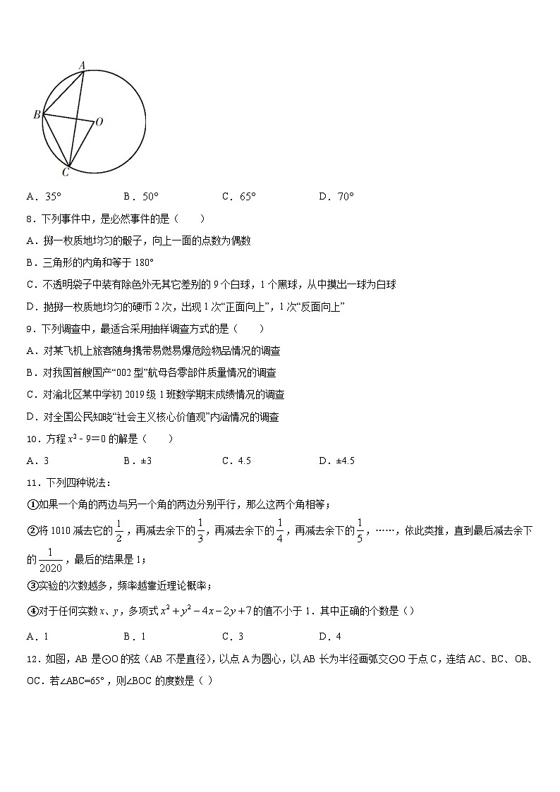 四川省成都市郫都区2023-2024学年九上数学期末质量检测模拟试题含答案02