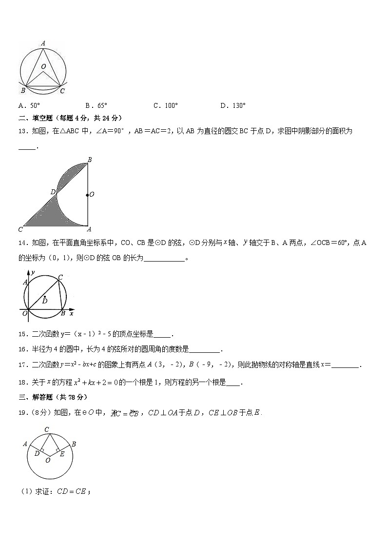 四川省成都市郫都区2023-2024学年九上数学期末质量检测模拟试题含答案03