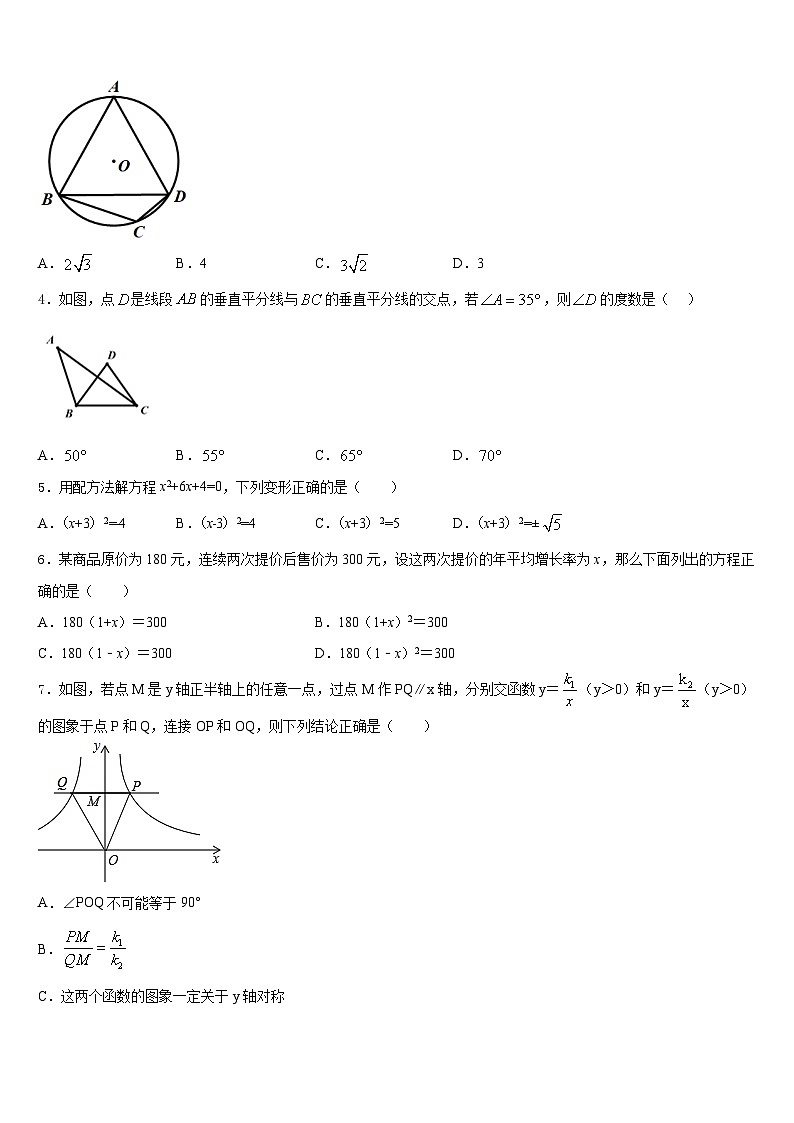 四川省成都市青白江区2023-2024学年九上数学期末统考试题含答案02