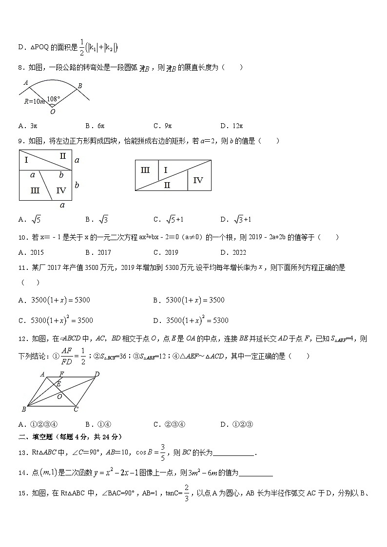 四川省成都市青白江区2023-2024学年九上数学期末统考试题含答案03