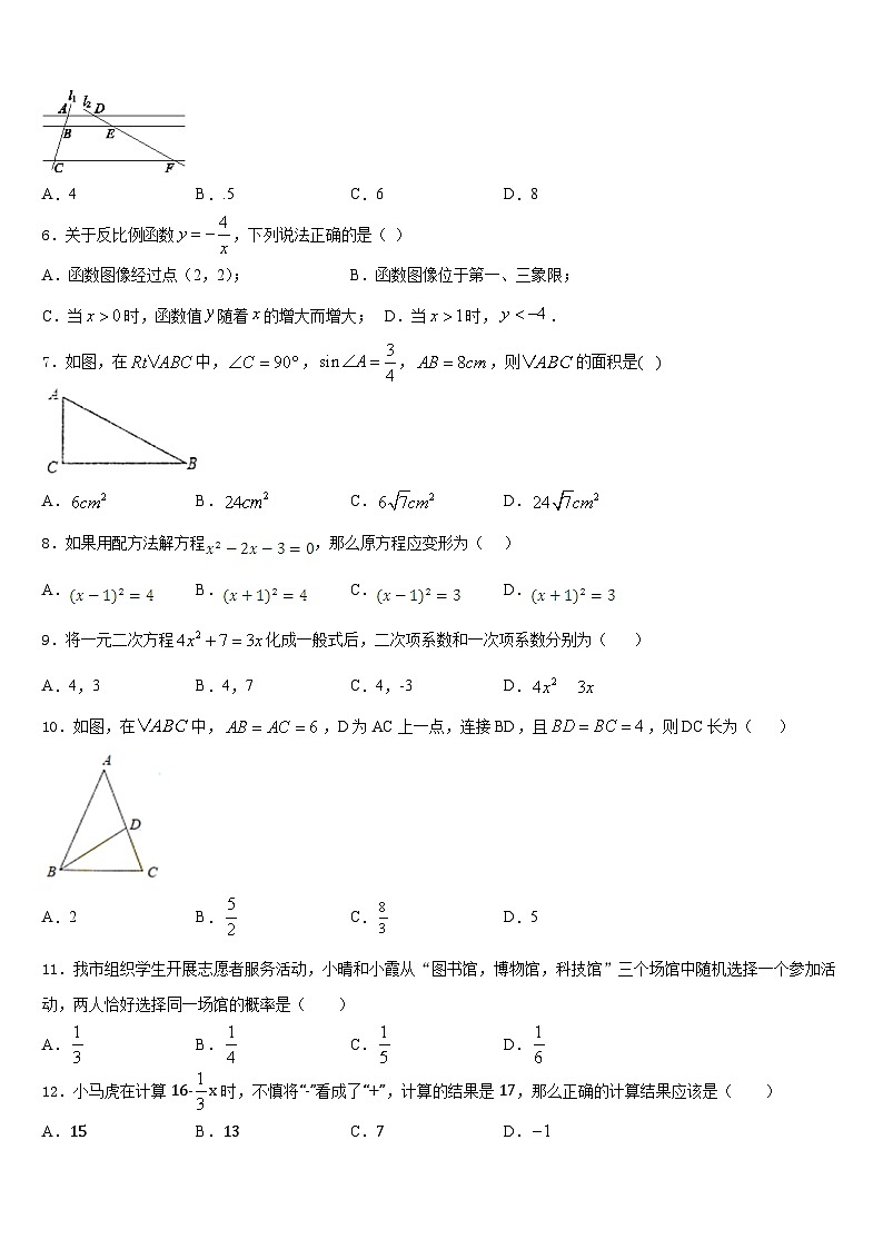 四川省成都市实验中学2023-2024学年数学九年级第一学期期末监测试题含答案第2页