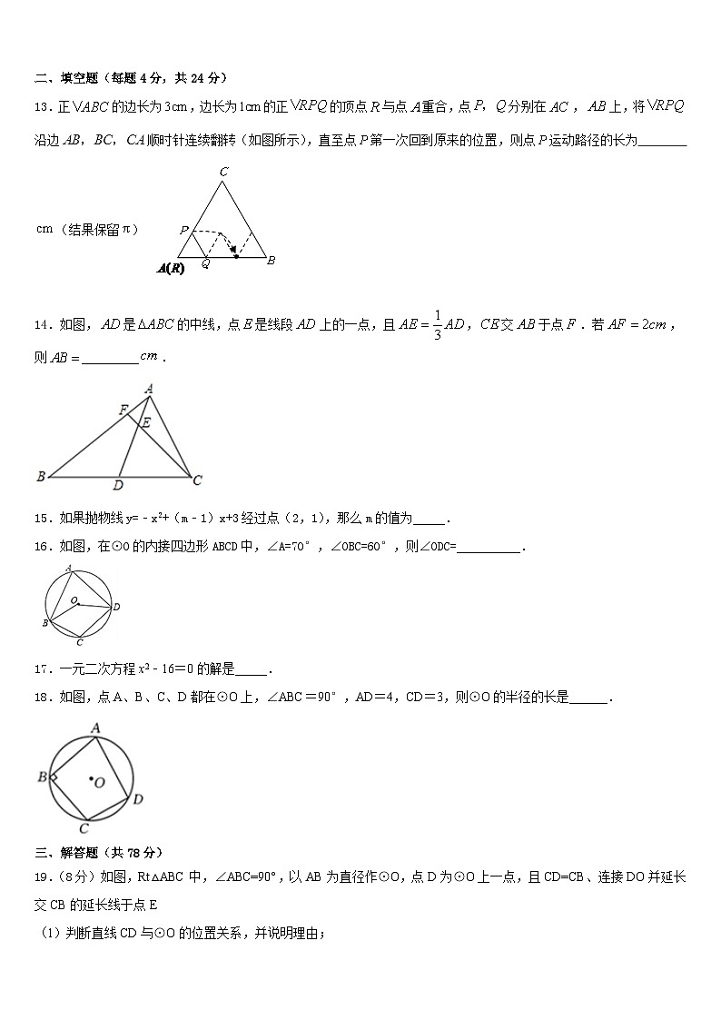 四川省成都市实验中学2023-2024学年数学九年级第一学期期末监测试题含答案第3页