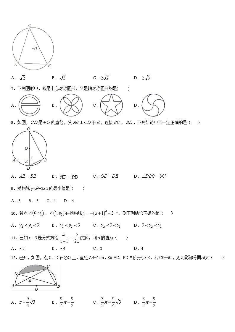 四川省成都市石室天府中学2023-2024学年九上数学期末质量检测模拟试题含答案02
