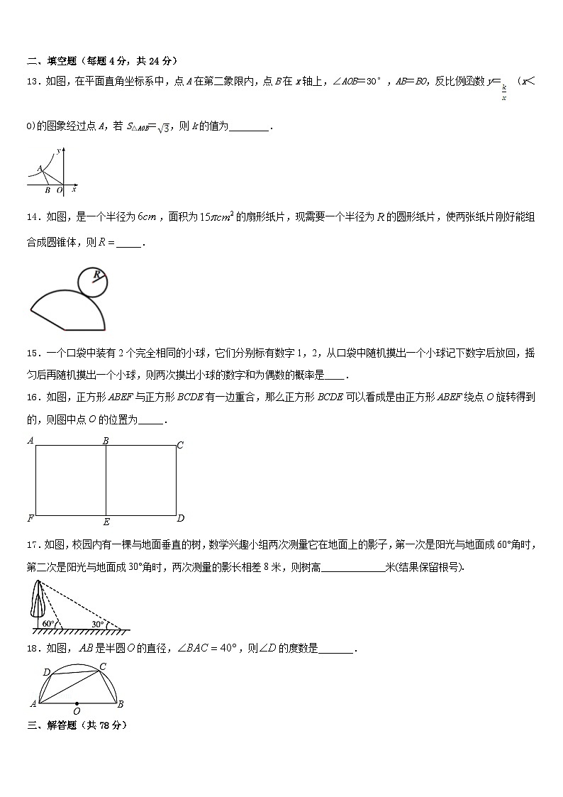 四川省成都市石室天府中学2023-2024学年九上数学期末质量检测模拟试题含答案03
