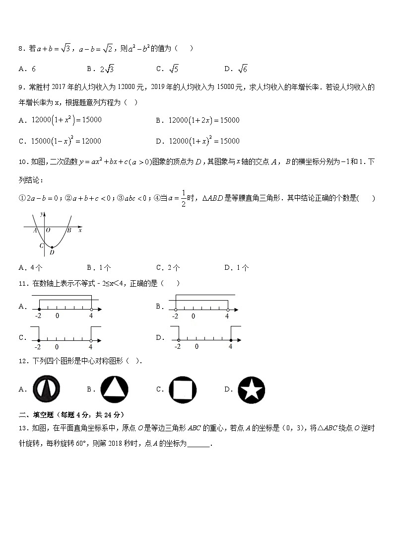 四川省成都市武侯区西蜀实验学校2023-2024学年九上数学期末检测模拟试题含答案02