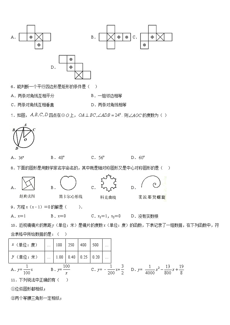 四川省乐山第七中学2023-2024学年数学九年级第一学期期末联考试题含答案第2页
