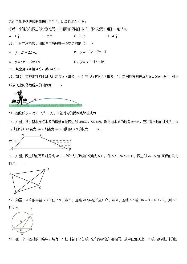 四川省乐山第七中学2023-2024学年数学九年级第一学期期末联考试题含答案第3页