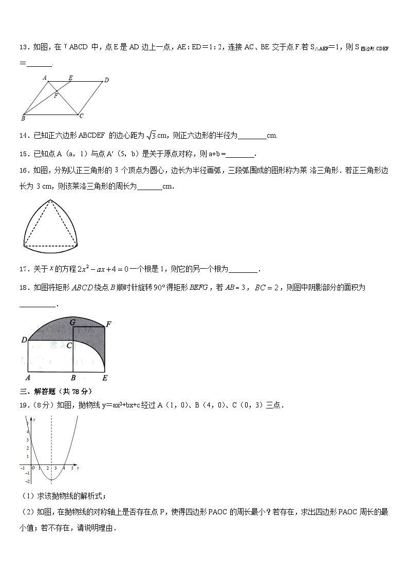 四川省乐山四中学2023-2024学年九年级数学第一学期期末综合测试模拟试题含答案第3页