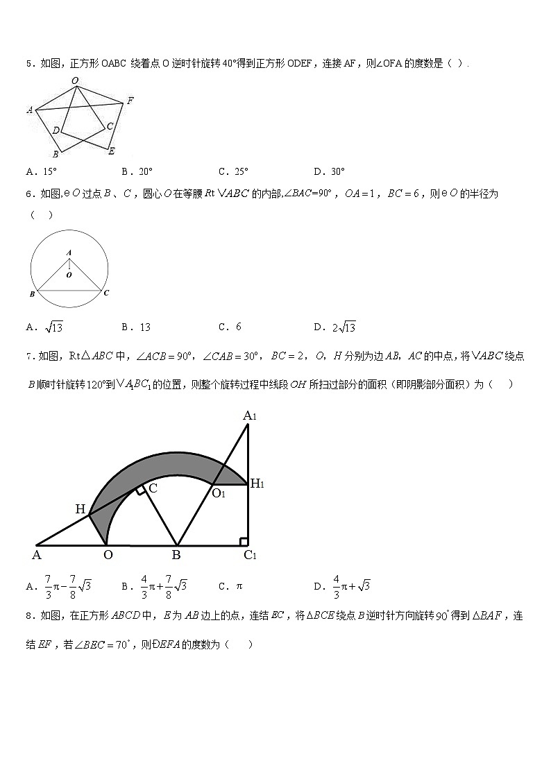 四川省成都市盐道街中学2023-2024学年九年级数学第一学期期末质量检测模拟试题含答案第2页