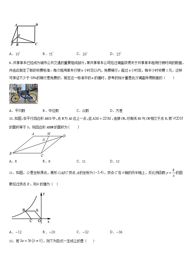 四川省成都市盐道街中学2023-2024学年九年级数学第一学期期末质量检测模拟试题含答案第3页