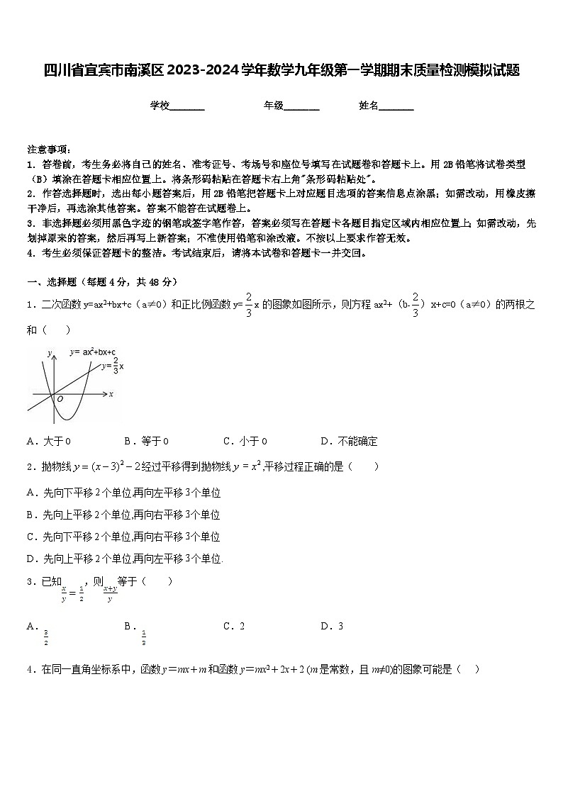 四川省宜宾市南溪区2023-2024学年数学九年级第一学期期末质量检测模拟试题含答案01