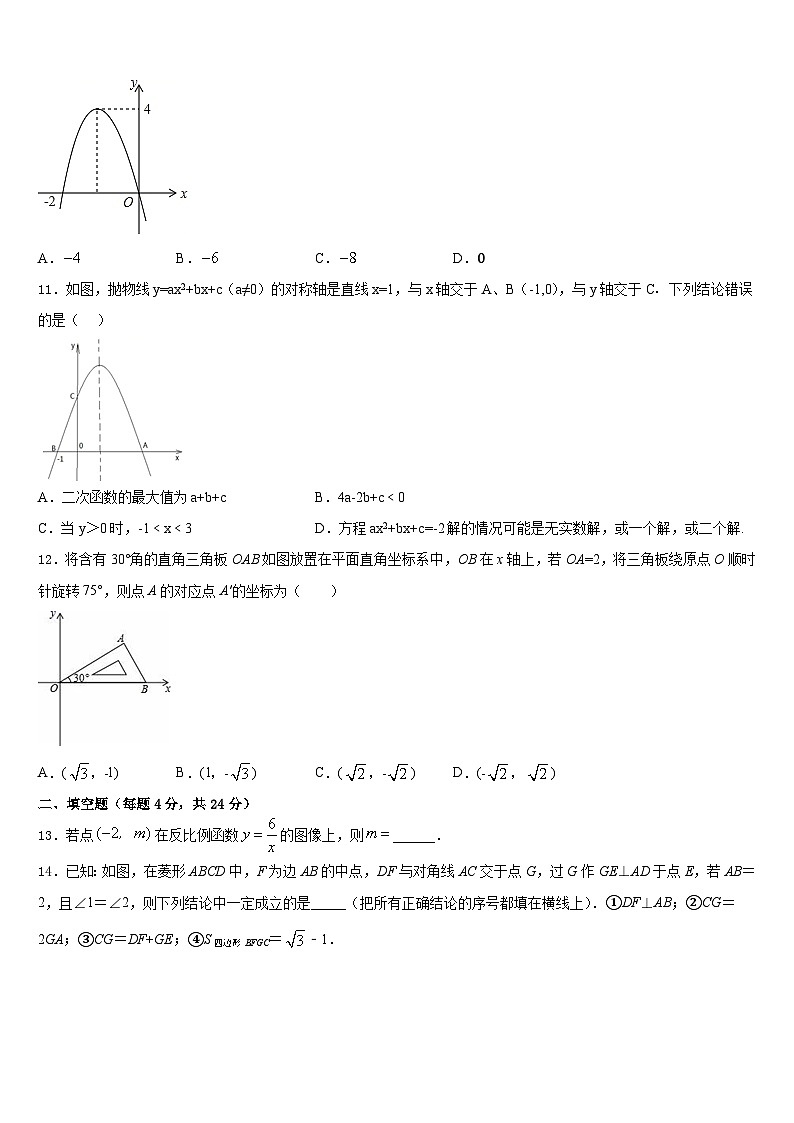四川省宜宾市南溪区2023-2024学年数学九年级第一学期期末质量检测模拟试题含答案03