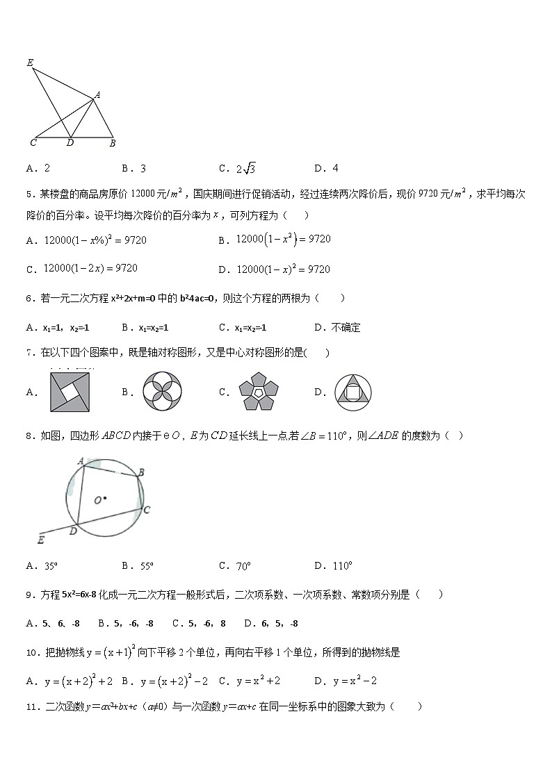 四川省成都市西川中学2023-2024学年九上数学期末质量跟踪监视模拟试题含答案02