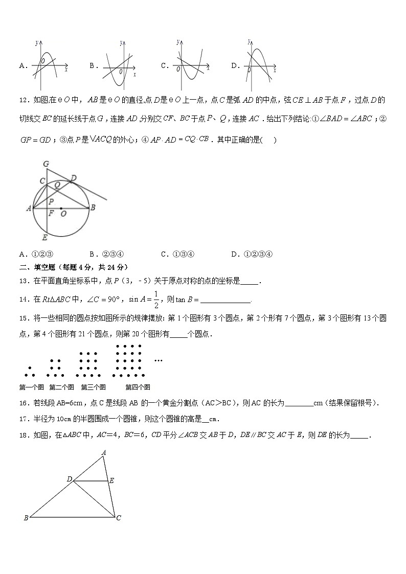 四川省成都市西川中学2023-2024学年九上数学期末质量跟踪监视模拟试题含答案03