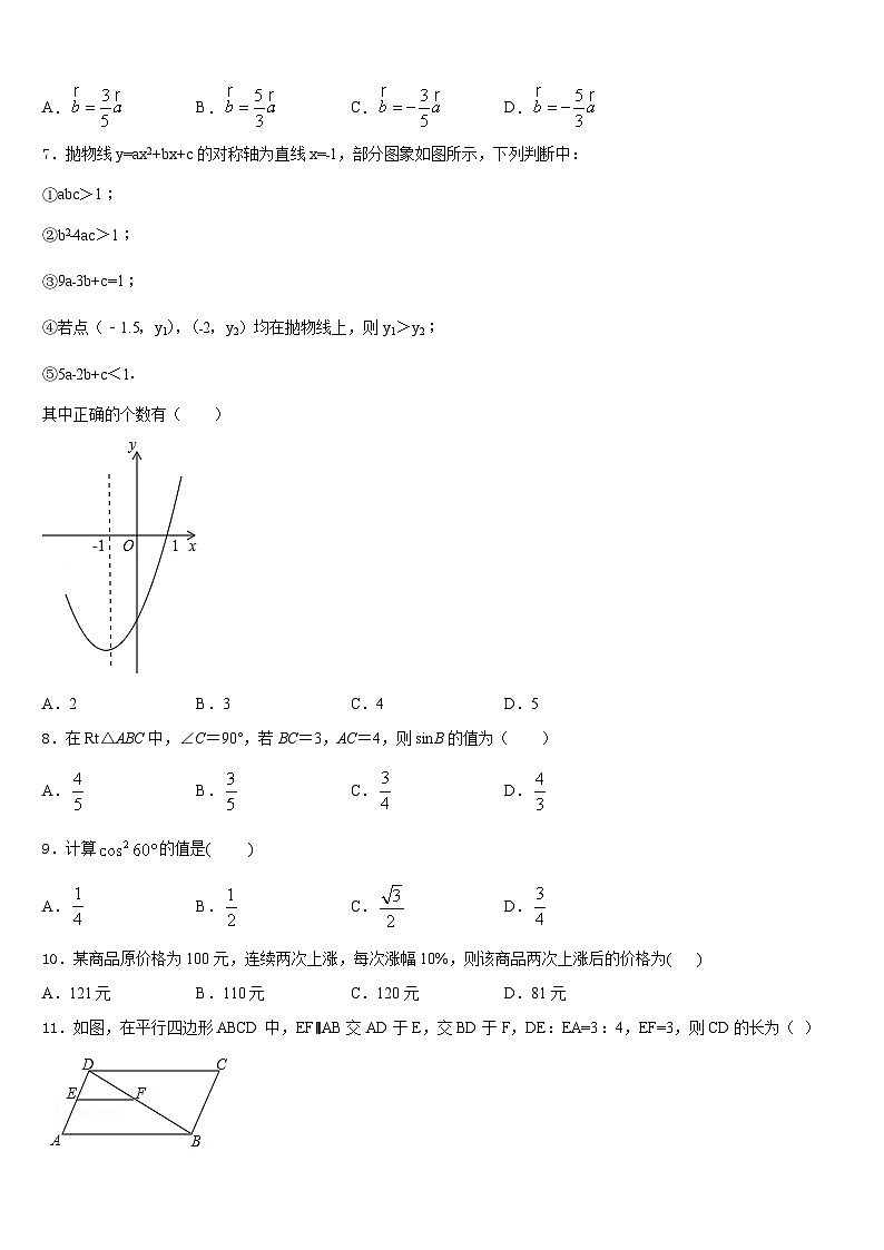 四川省什邡市师古中学2023-2024学年九上数学期末监测模拟试题含答案02