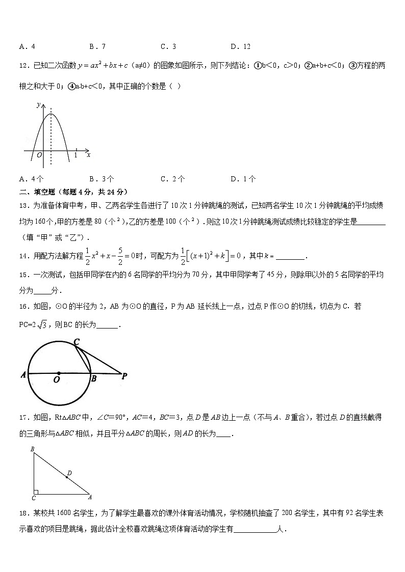 四川省什邡市师古中学2023-2024学年九上数学期末监测模拟试题含答案03